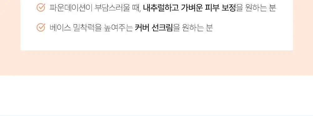 [톤 맞춤 픽스 선크림] 쏘내추럴 올 데이 선 픽서 스킨 핏 베이지 SPF50+ PA++++ 50ml 상세페이지 30